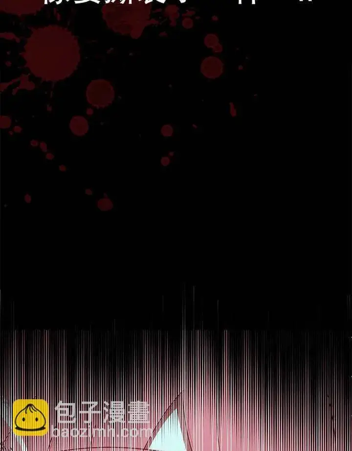 漫画《不得不成为恶女的理由》第15话第103张图