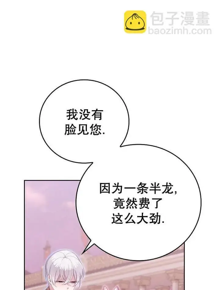 漫画《不得不成为恶女的理由》第15话第34张图