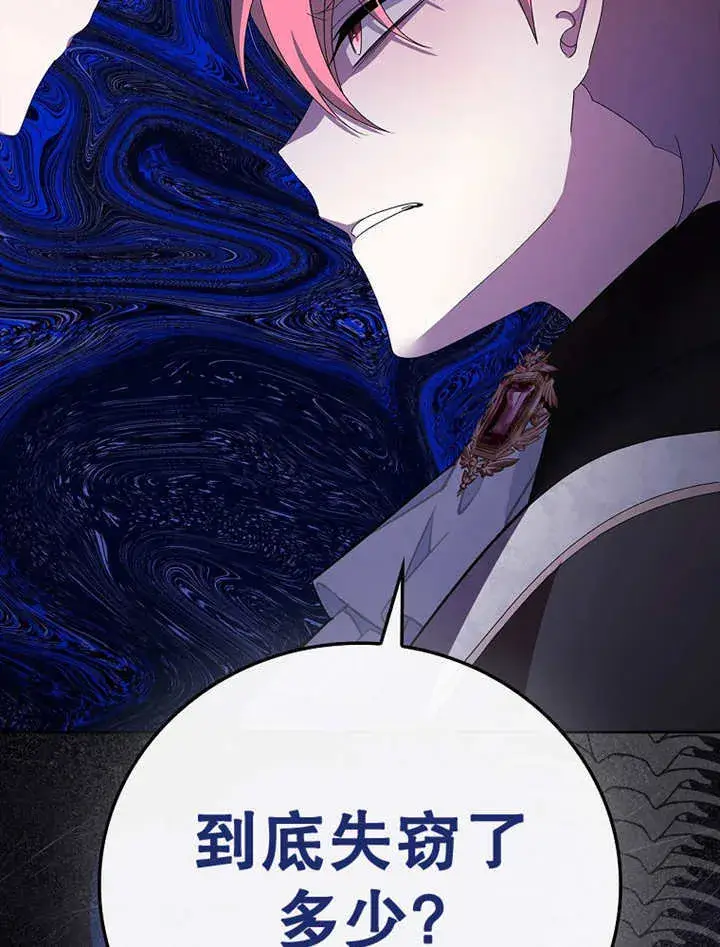漫画《不得不成为恶女的理由》第15话第51张图