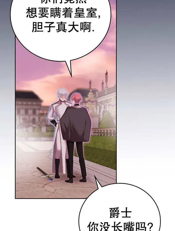 漫画《不得不成为恶女的理由》第15话第55张图