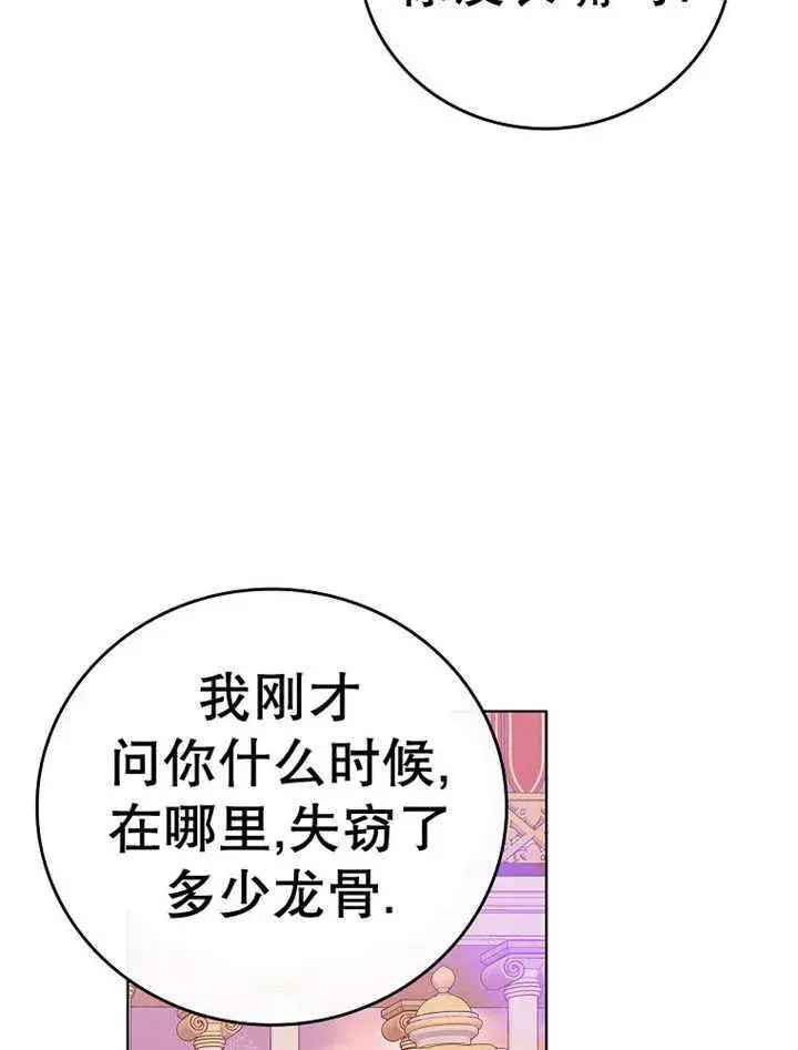 漫画《不得不成为恶女的理由》第15话第56张图