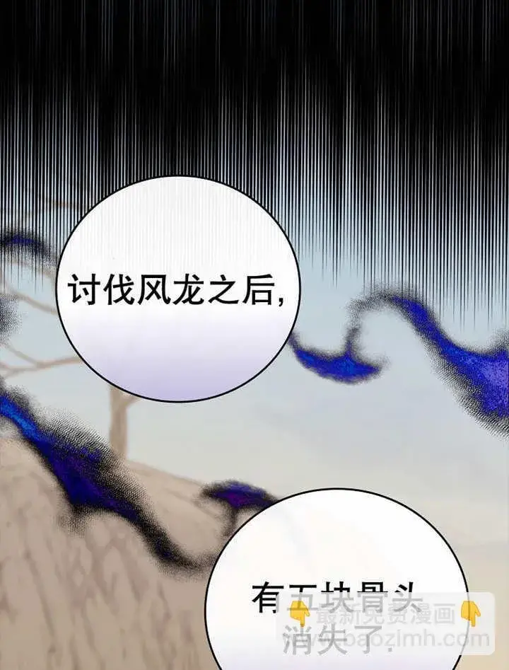 漫画《不得不成为恶女的理由》第15话第59张图