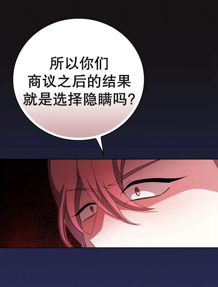 漫画《不得不成为恶女的理由》第15话第64张图