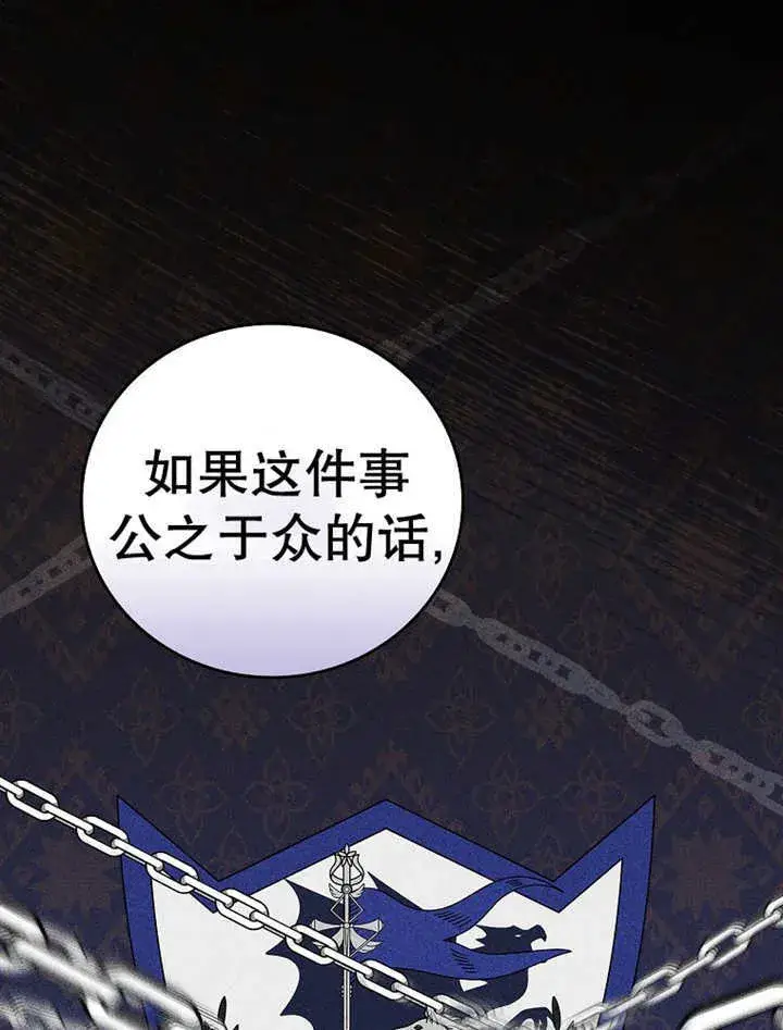 漫画《不得不成为恶女的理由》第15话第68张图