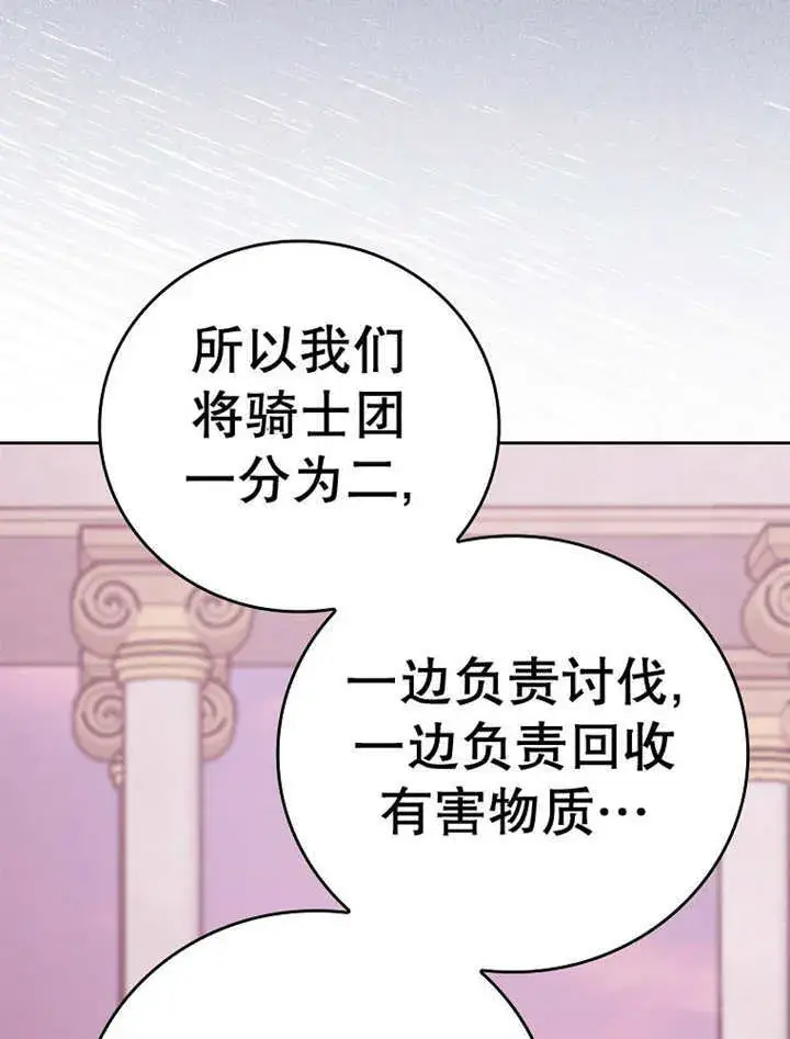 漫画《不得不成为恶女的理由》第15话第70张图
