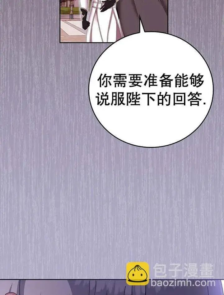 漫画《不得不成为恶女的理由》第15话第78张图