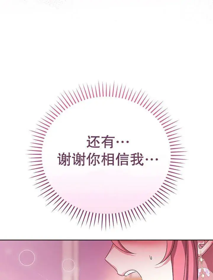 漫画《不得不成为恶女的理由》第15话第86张图