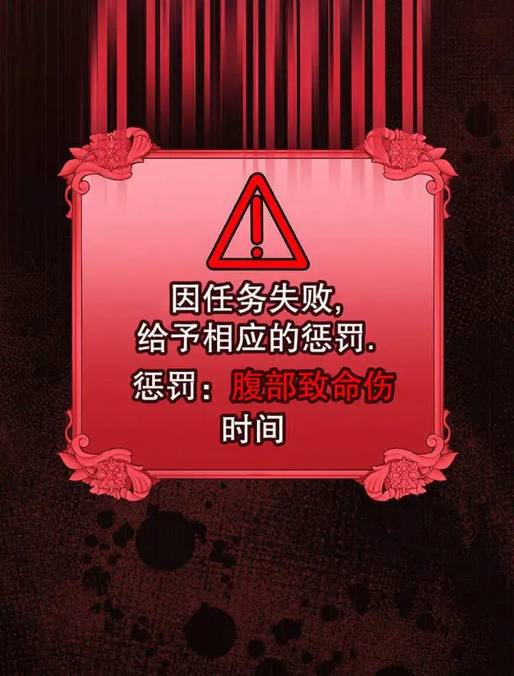 漫画《不得不成为恶女的理由》第15话第90张图
