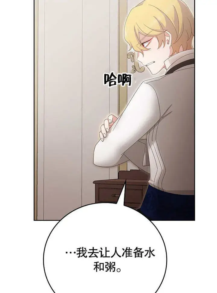 漫画《不得不成为恶女的理由》第16话第113张图