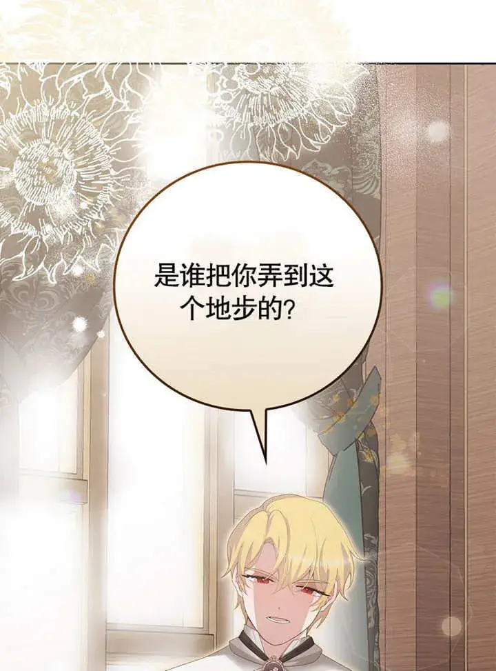 漫画《不得不成为恶女的理由》第16话第122张图