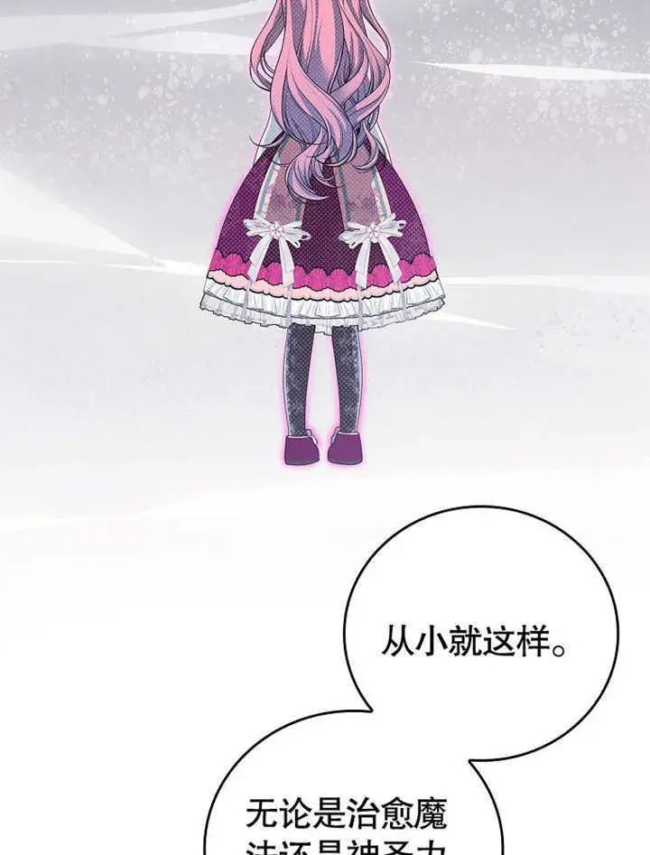 漫画《不得不成为恶女的理由》第16话第14张图