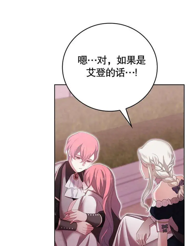 漫画《不得不成为恶女的理由》第16话第22张图