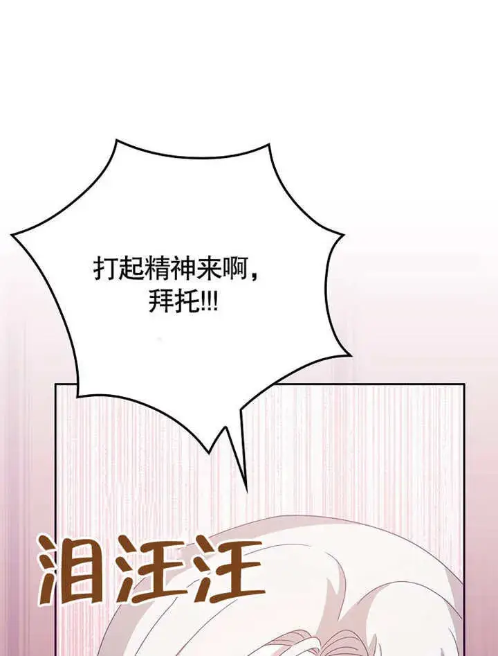 漫画《不得不成为恶女的理由》第16话第31张图