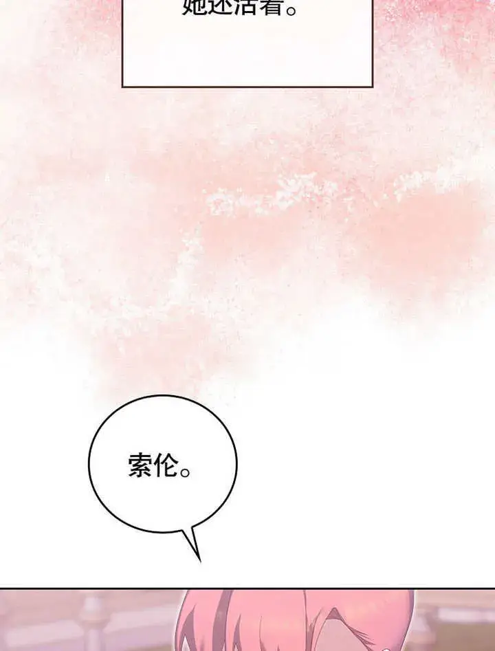漫画《不得不成为恶女的理由》第16话第39张图
