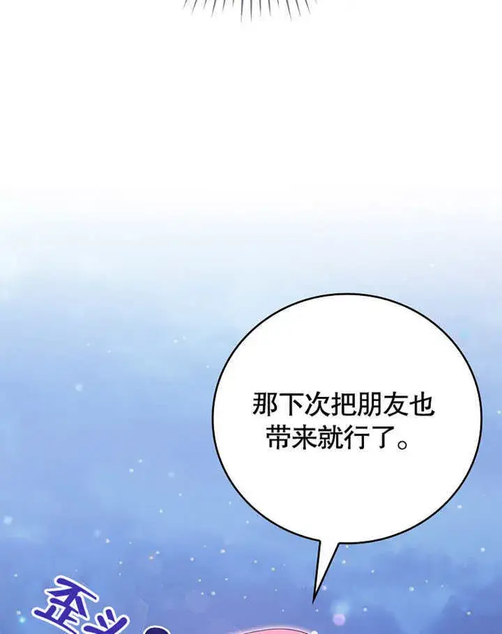 漫画《不得不成为恶女的理由》第16话第65张图
