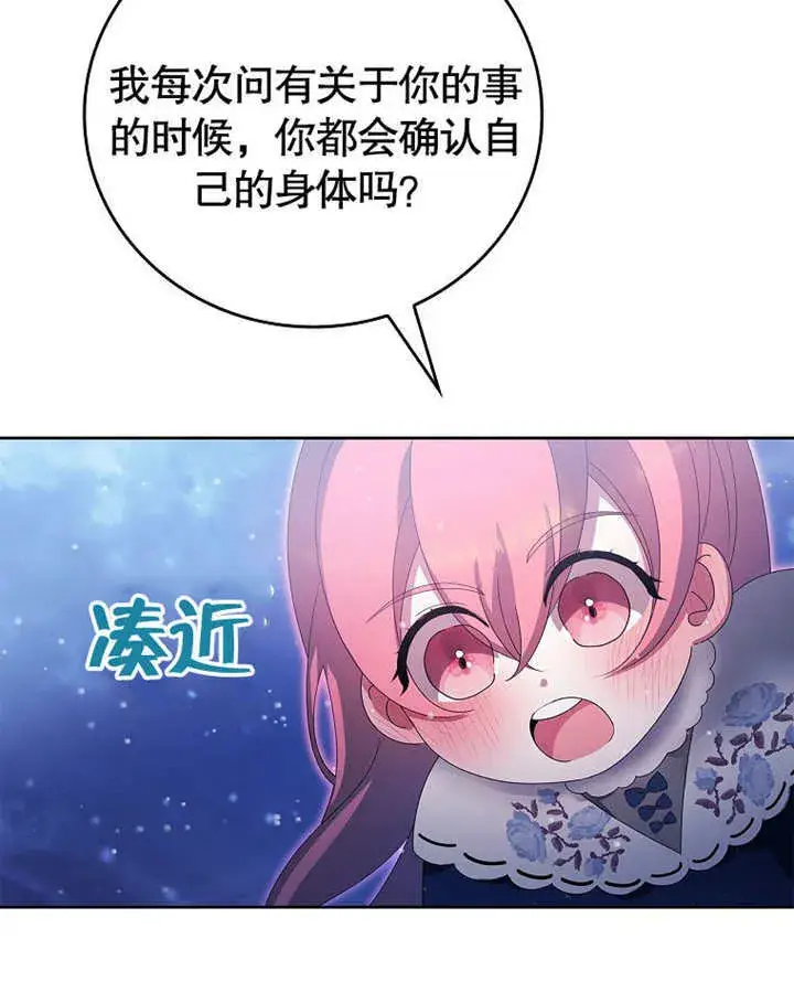 漫画《不得不成为恶女的理由》第16话第74张图