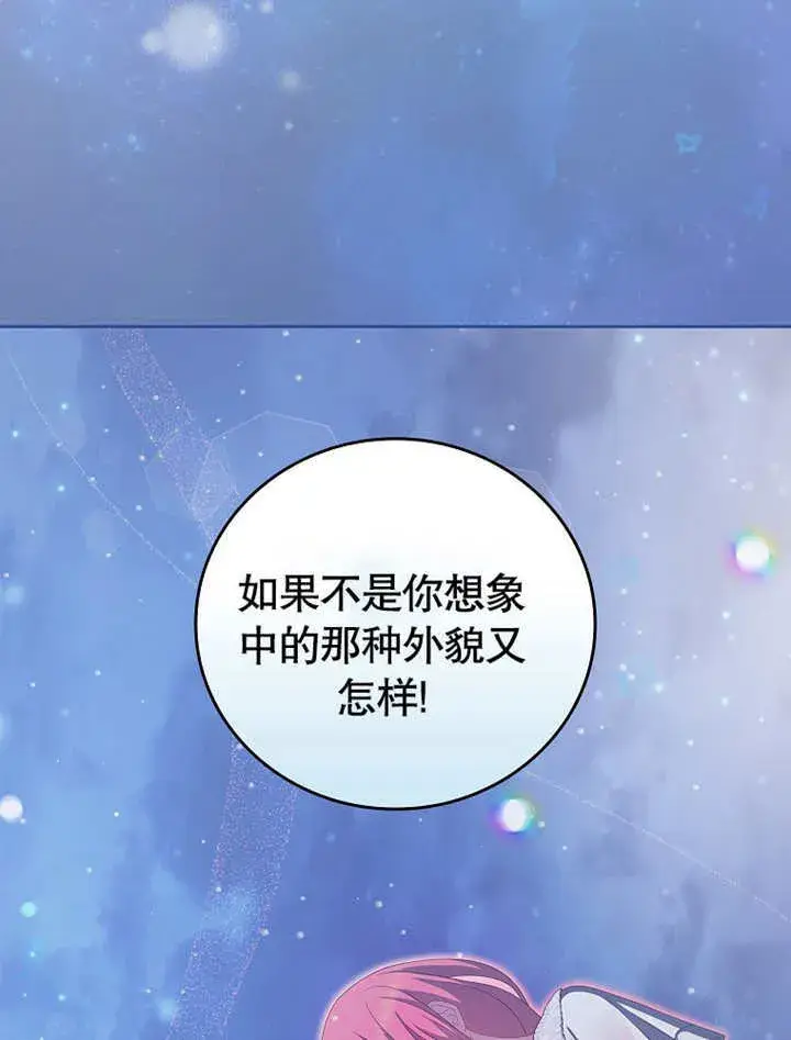 漫画《不得不成为恶女的理由》第16话第80张图