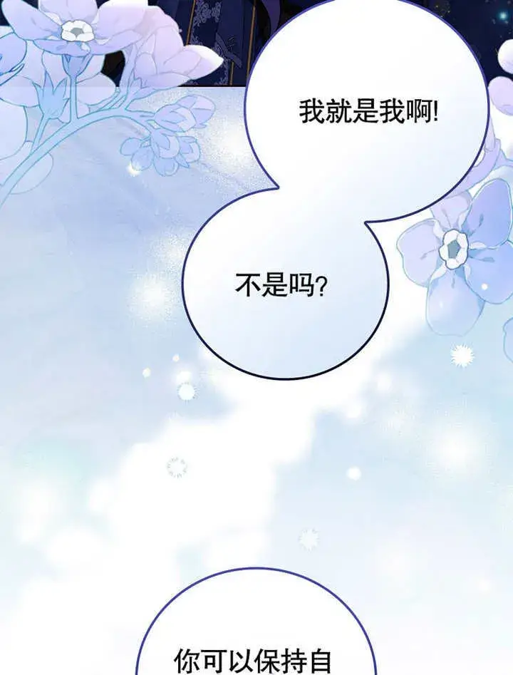 漫画《不得不成为恶女的理由》第16话第85张图