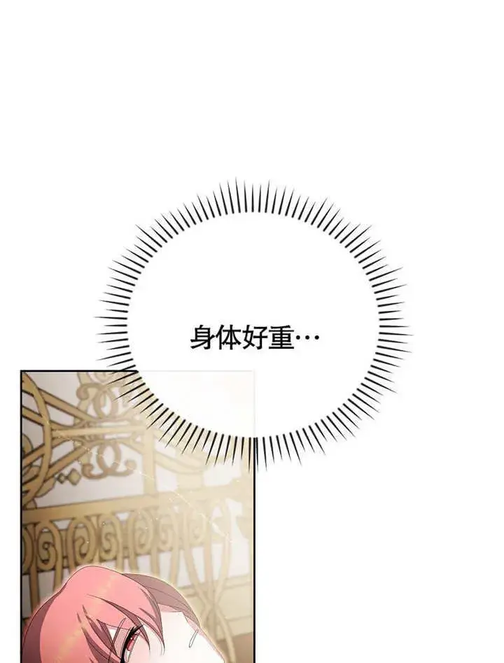 漫画《不得不成为恶女的理由》第16话第89张图