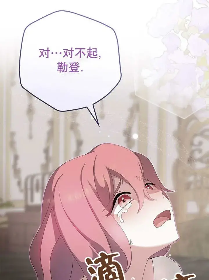 漫画《不得不成为恶女的理由》第17话第101张图