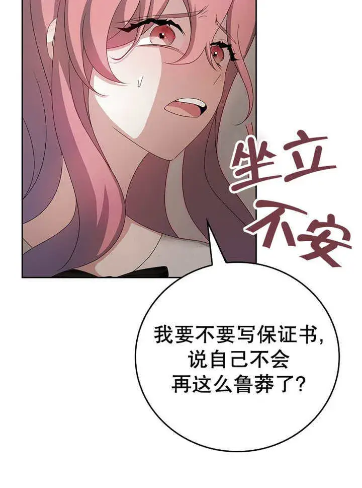 漫画《不得不成为恶女的理由》第17话第108张图
