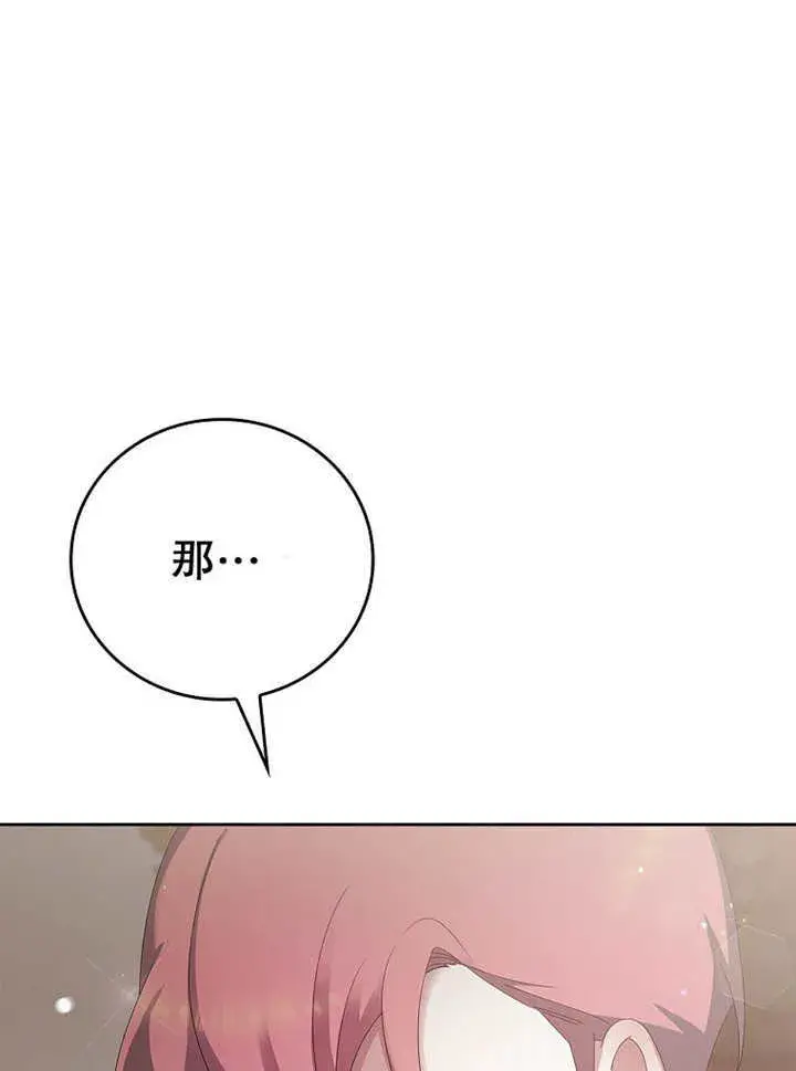 漫画《不得不成为恶女的理由》第17话第109张图