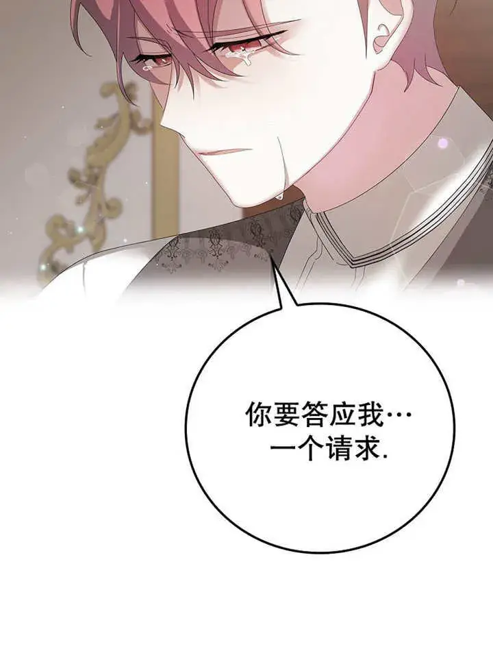 漫画《不得不成为恶女的理由》第17话第110张图