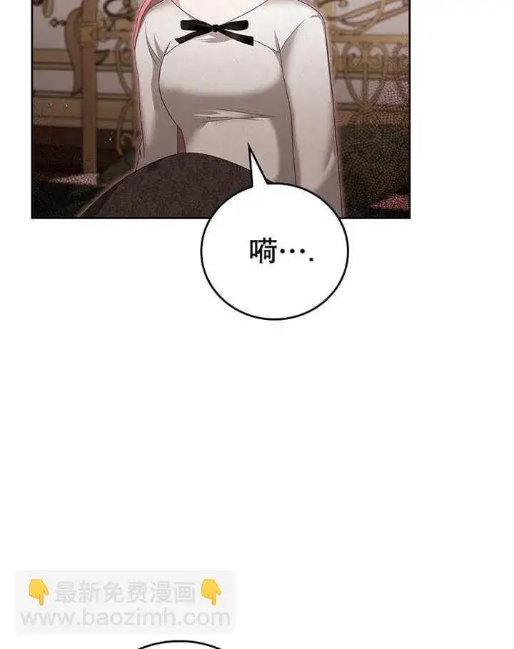 漫画《不得不成为恶女的理由》第17话第12张图