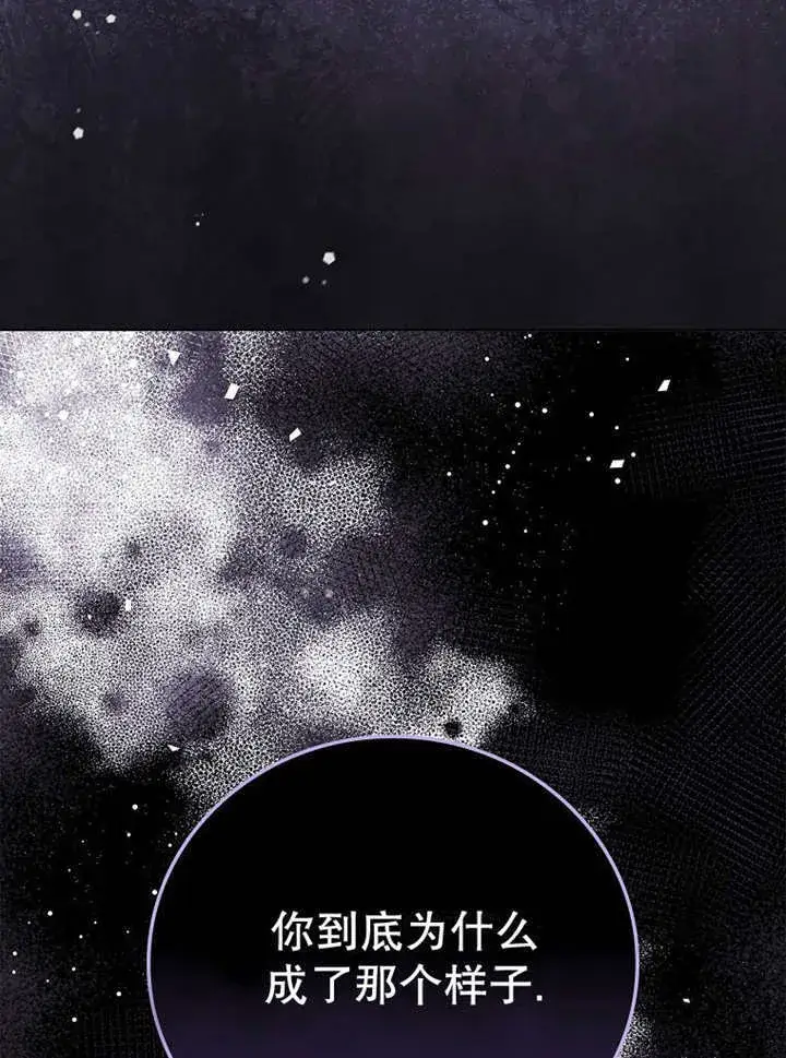 漫画《不得不成为恶女的理由》第17话第120张图