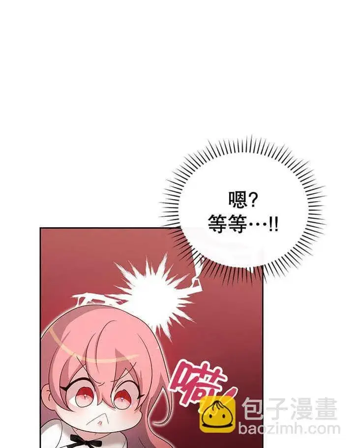 漫画《不得不成为恶女的理由》第17话第19张图