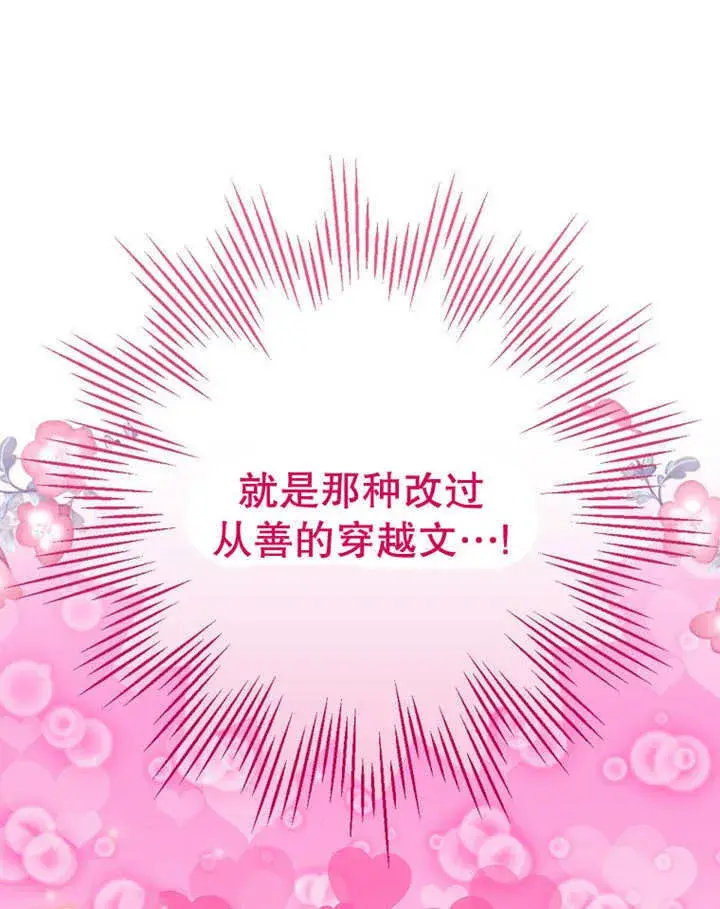 漫画《不得不成为恶女的理由》第17话第21张图