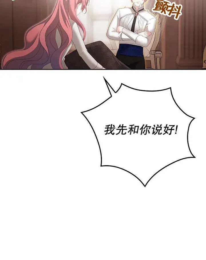 漫画《不得不成为恶女的理由》第17话第24张图