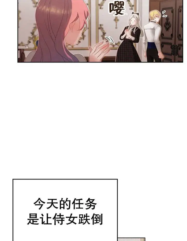 漫画《不得不成为恶女的理由》第17话第45张图