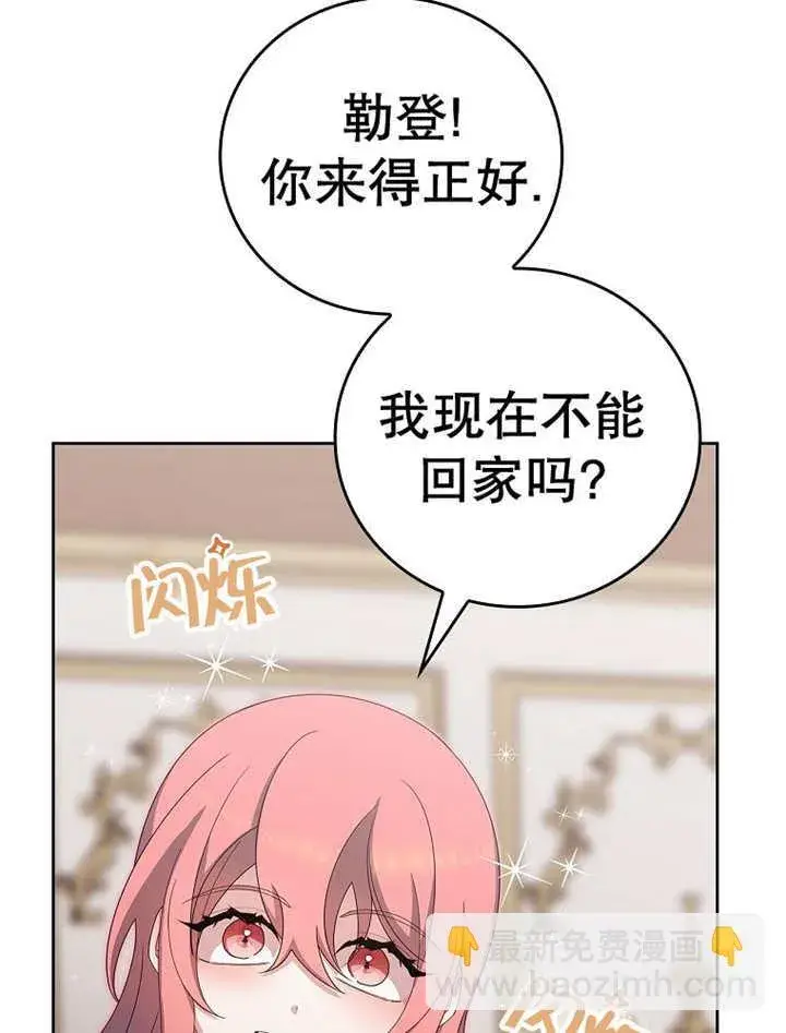 漫画《不得不成为恶女的理由》第17话第49张图