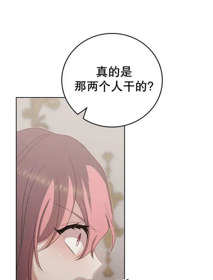 漫画《不得不成为恶女的理由》第17话第58张图