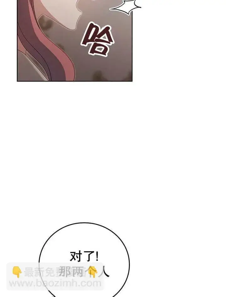 漫画《不得不成为恶女的理由》第17话第59张图