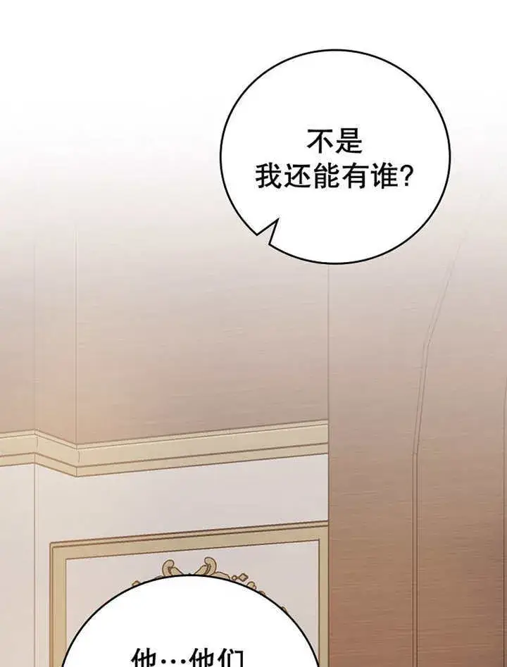 漫画《不得不成为恶女的理由》第17话第61张图