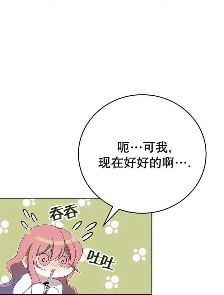 漫画《不得不成为恶女的理由》第17话第67张图