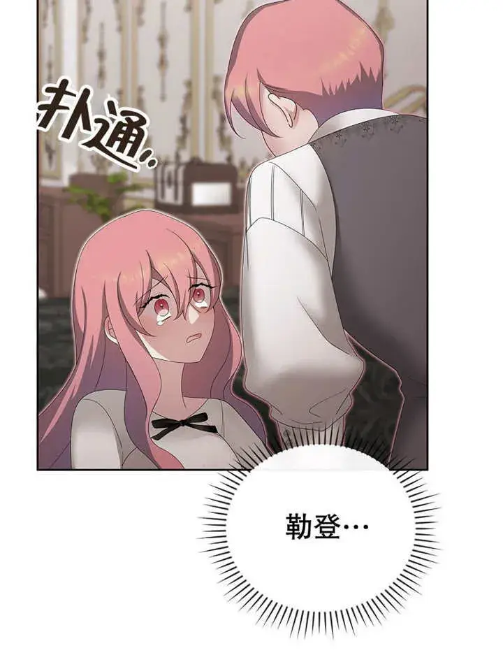 漫画《不得不成为恶女的理由》第17话第77张图