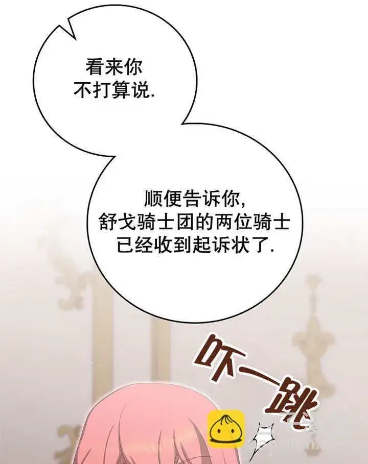漫画《不得不成为恶女的理由》第17话第8张图