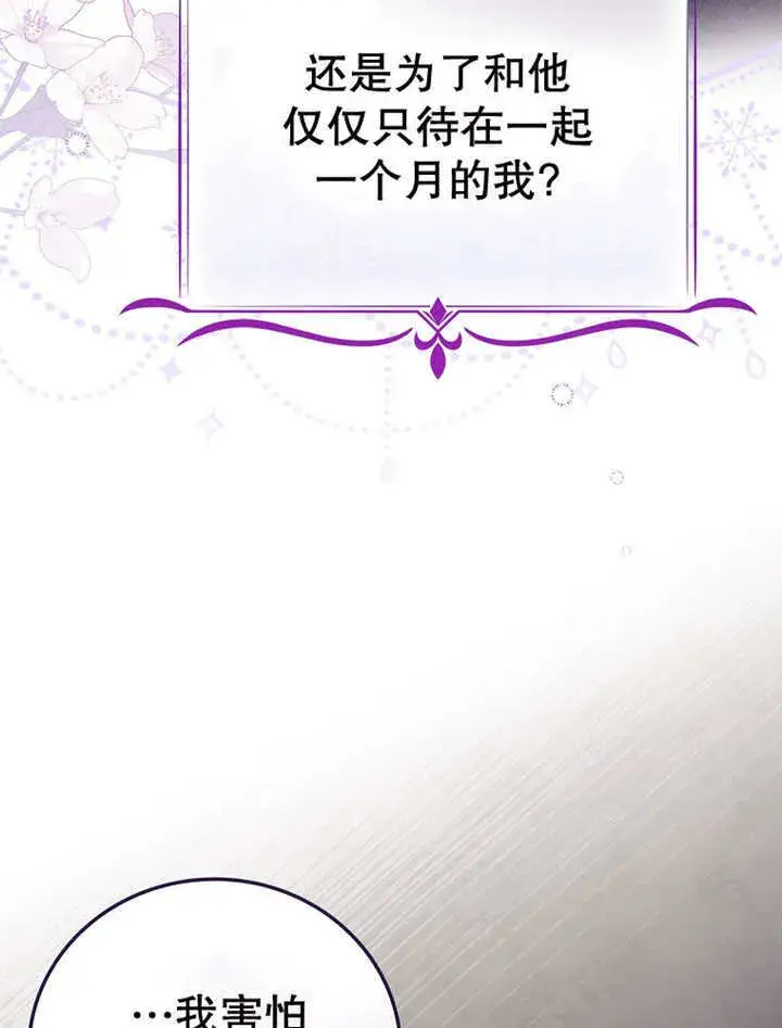 漫画《不得不成为恶女的理由》第17话第95张图