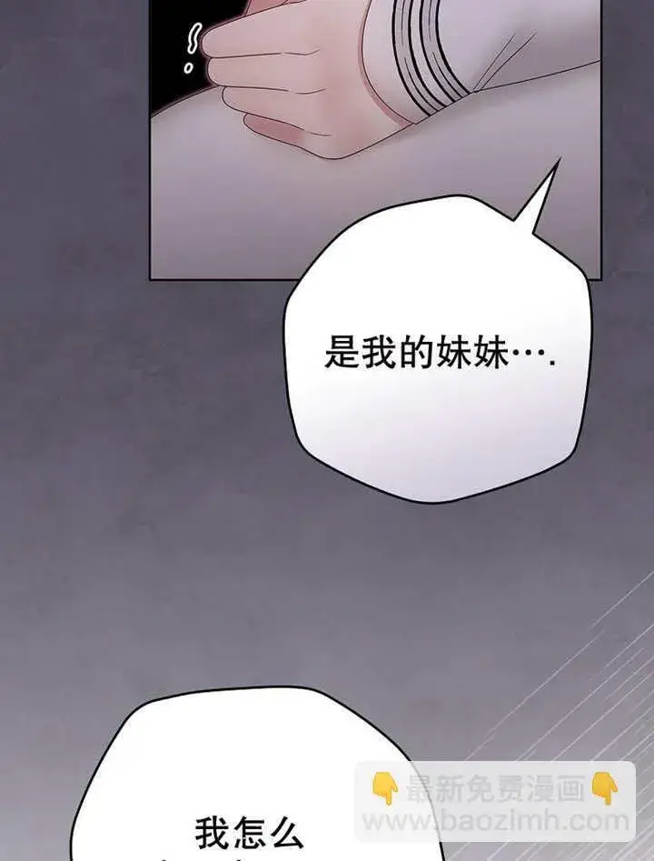 漫画《不得不成为恶女的理由》第17话第98张图