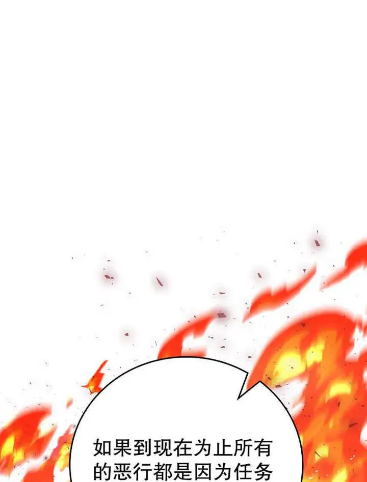 漫画《不得不成为恶女的理由》第18话第24张图