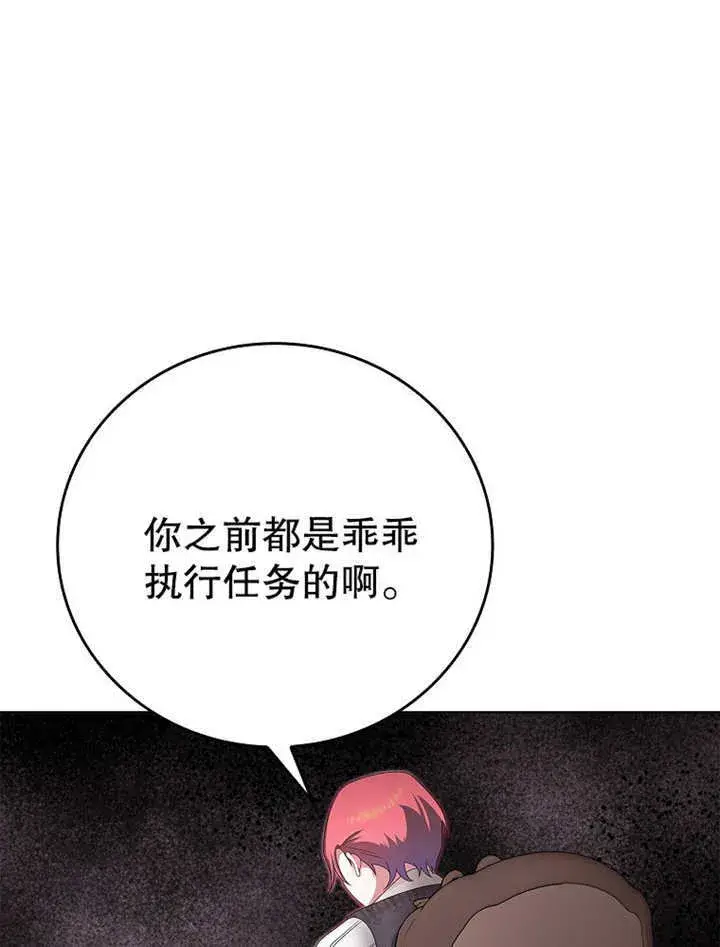 漫画《不得不成为恶女的理由》第18话第29张图