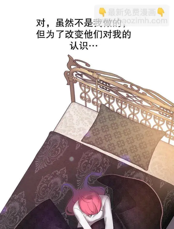 漫画《不得不成为恶女的理由》第18话第42张图