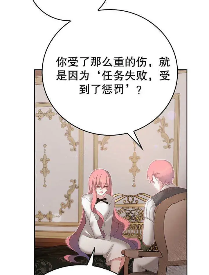 漫画《不得不成为恶女的理由》第18话第47张图
