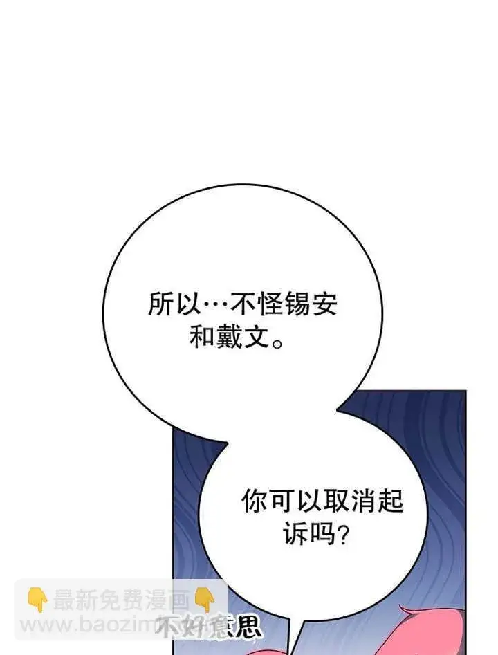 漫画《不得不成为恶女的理由》第18话第51张图