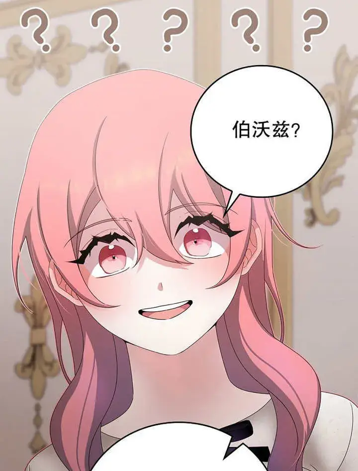 漫画《不得不成为恶女的理由》第18话第58张图