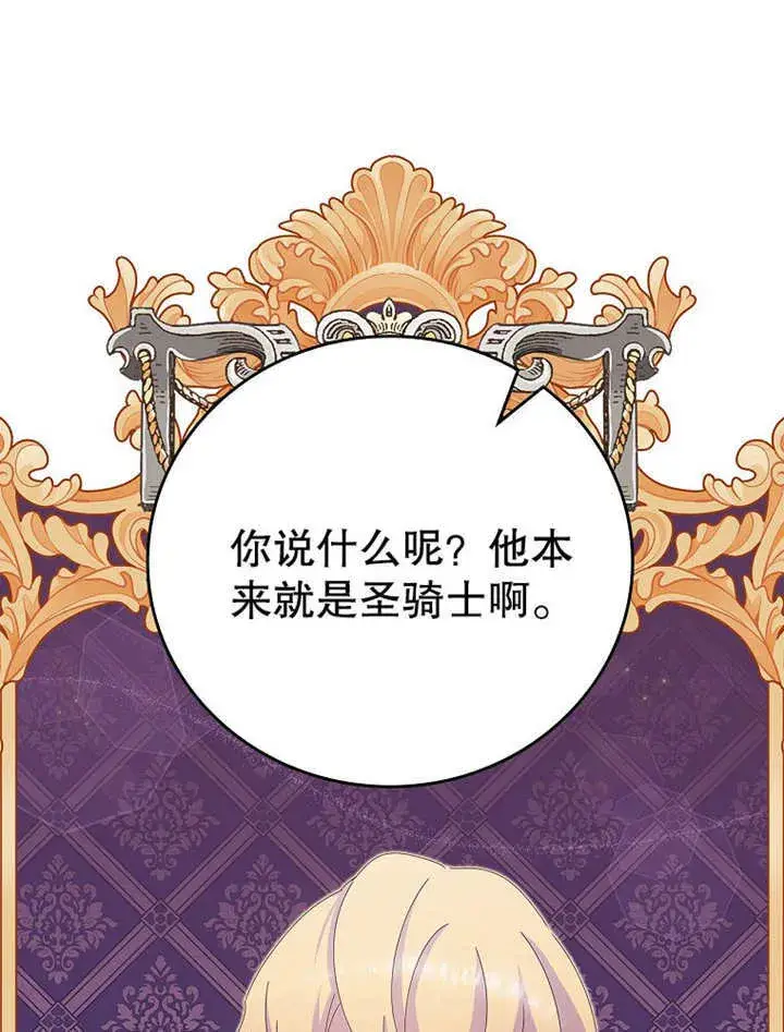 漫画《不得不成为恶女的理由》第18话第63张图