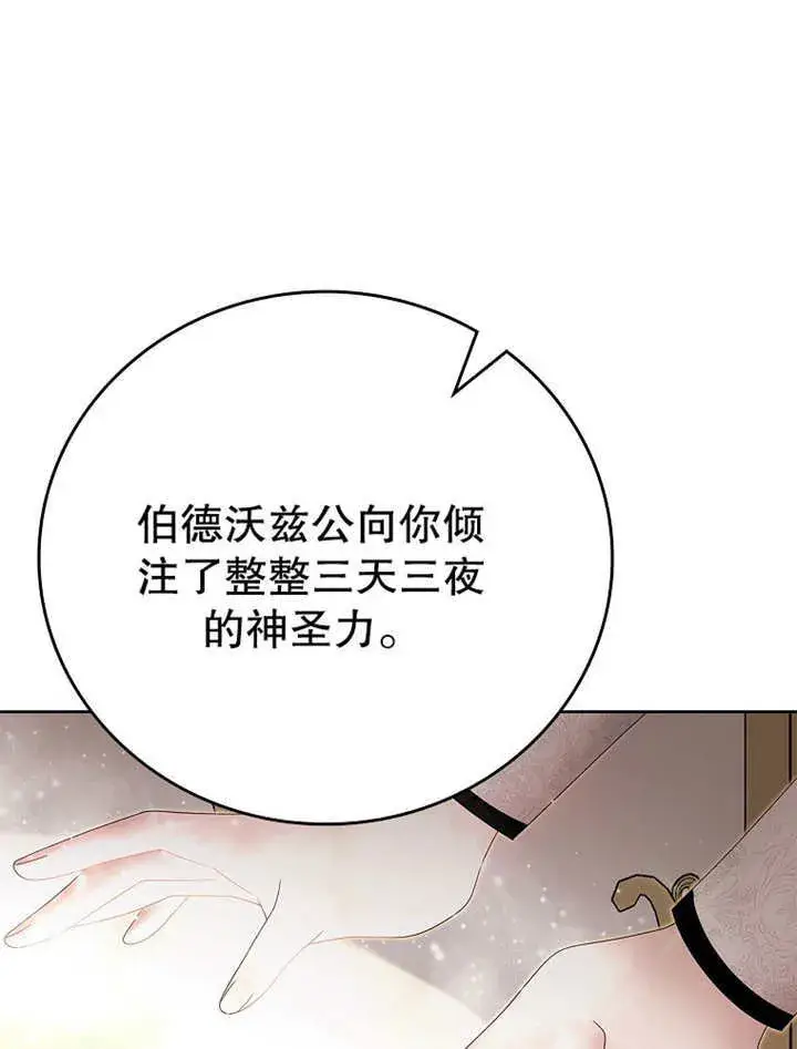 漫画《不得不成为恶女的理由》第18话第70张图